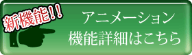 受注ライブシステム動画機能