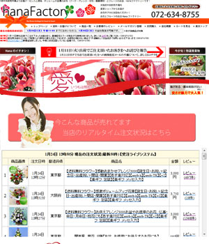 Hanaファクトリー様導入事例