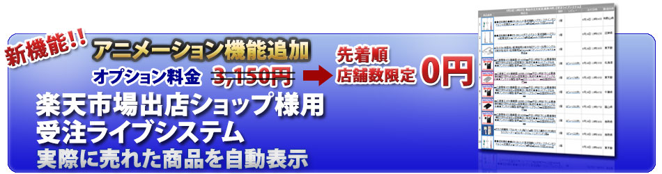 ECプロツール受注ライブシステム