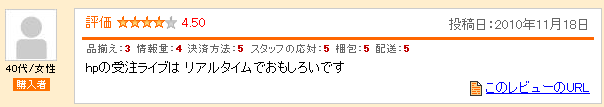 ECプロ受注ライブレビュー