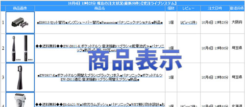 ECプロ受注ライブシステム