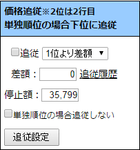 価格追跡システム