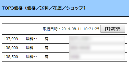 価格取得システム