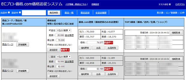 価格自動変更システム画面