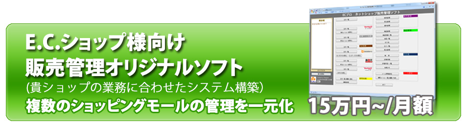 ネットショップ向け注文管理ソフト